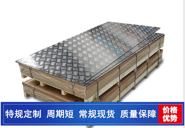 五條筋花紋鋁闆