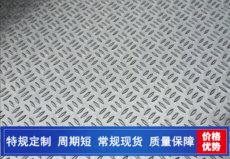 氧化小三條筋花紋鋁闆