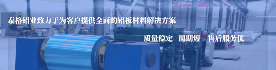 小三條筋花紋鋁闆