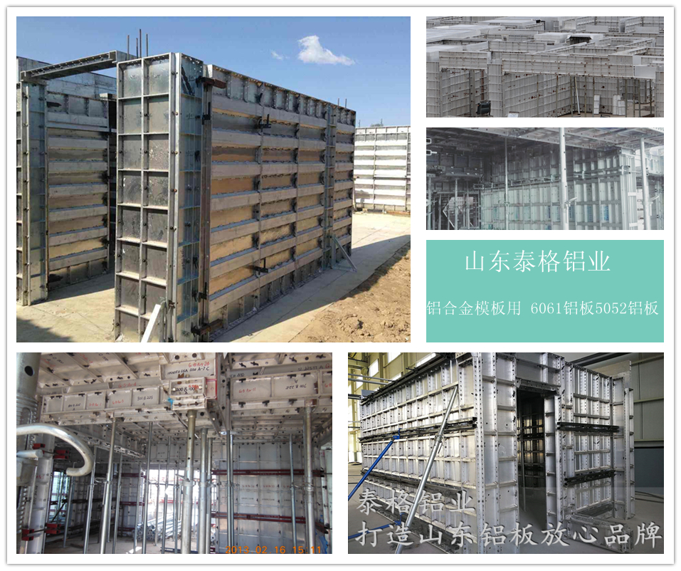 山東泰格鋁業 6061T6 5052鋁闆